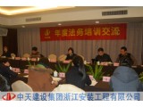公司召开年度第二次法务培训