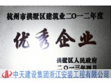 公司再获杭州市拱墅区建筑业“优秀企业”称号