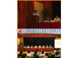 浙安协召开研讨会  地铁项目部做专题发言