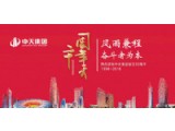 风雨兼程  奋斗者为本——中天集团创立二十周年庆典（在杭机构）隆重举行