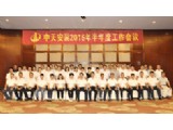 2016年半年度工作会议顺利召开