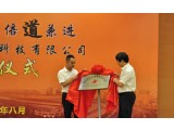 元戎启行  倍道兼进----子公司浙江启道工程科技有限公司揭牌仪式在杭举行