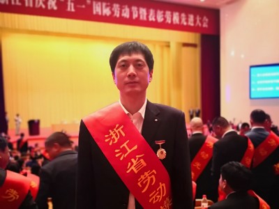 公司项目经理赵勇祥荣膺2019年浙江省劳动模范