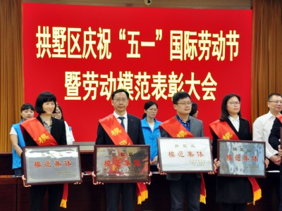 公司荣获“拱墅区模范集体”称号