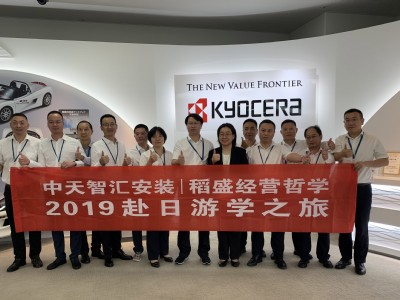 寻稻盛思想之路，悟经营哲学之道