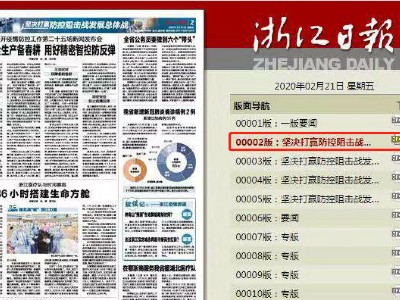 浙江日报、杭州日报采访公司总经理郭嵩并报道浙江湖北商会支援疫情防控先进事迹