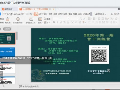 培训新方式  线上也精彩