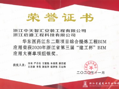 华东医药江东二期项目喜获2020年浙江省第三届“建工杯”BIM应用大赛单项组银奖