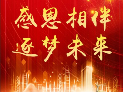 庆祝中天智汇安装创立20周年