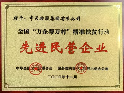 参与乡村振兴，中天控股责无旁贷！