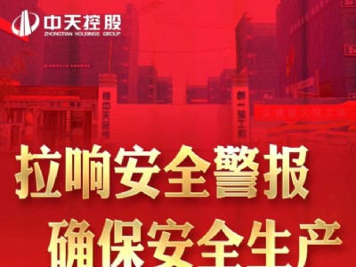 落实全员安全管理体系 消除安全生产事故隐患