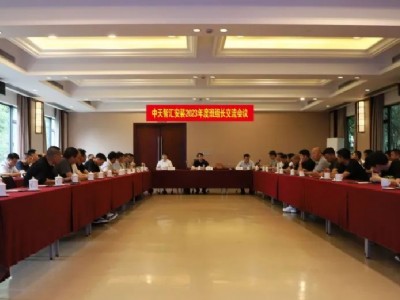中天智汇安装成功举办2023年度项目班组长交流会